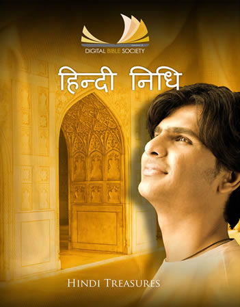 Hindi Treasures Cover