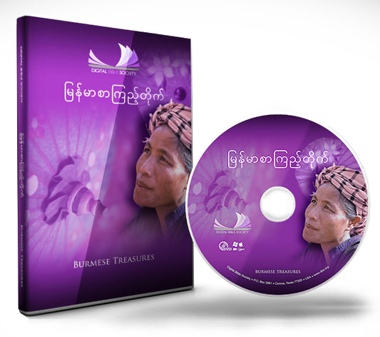 Burmese Treasures DVD