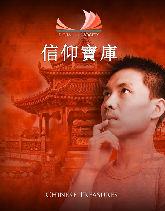 Chinese Treasures Cover