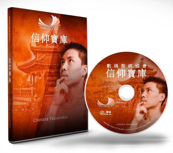 Chinese Treasures DVD